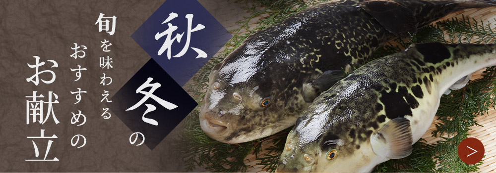 秋・冬の旬を味わえるおすすめのお献立