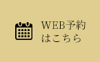 web予約